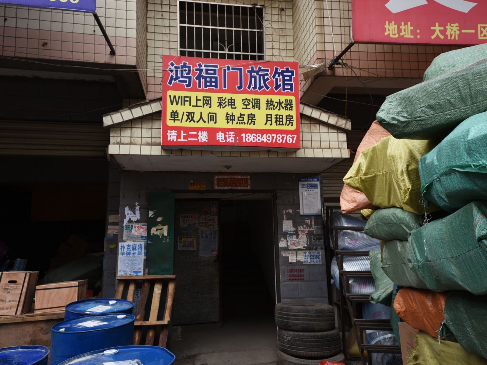 长沙鸿福门旅馆