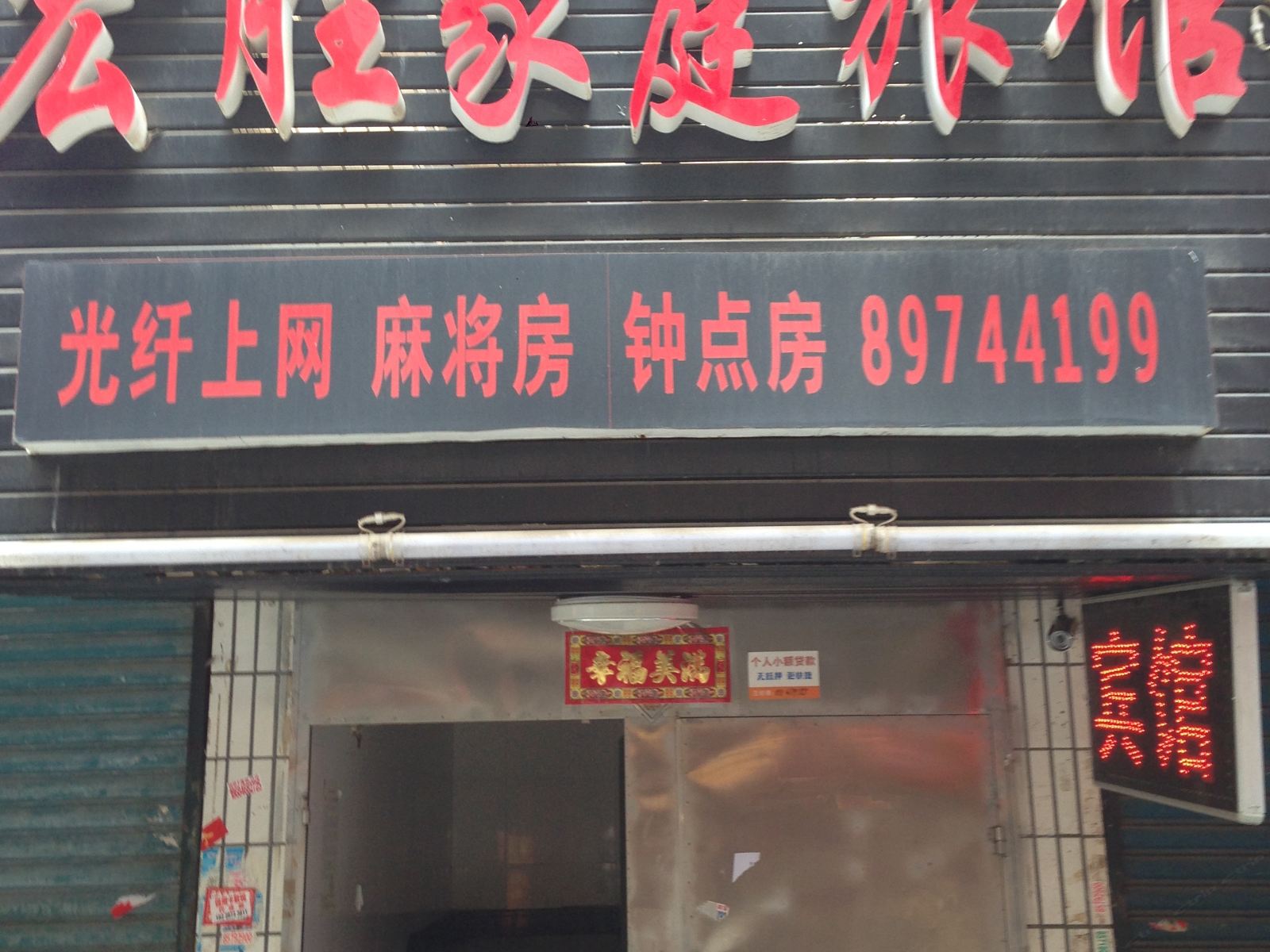 长沙宏胜商务宾馆