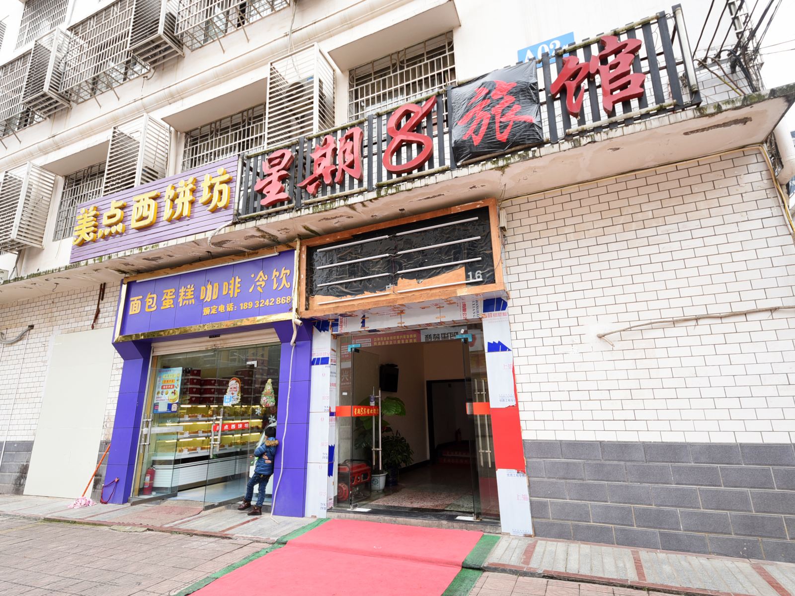 星期8连锁宾馆(长沙卧龙湾店)