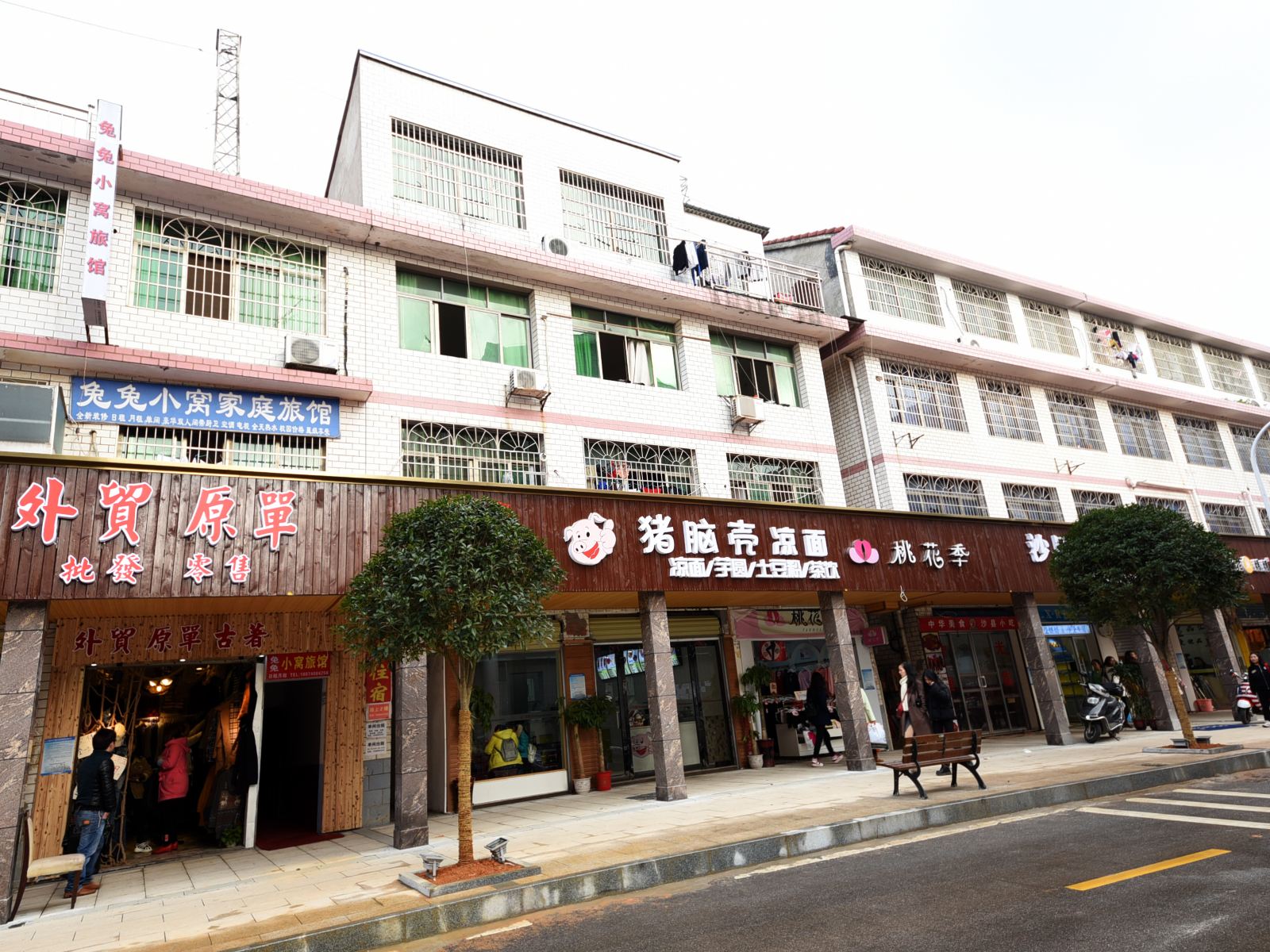 长沙兔兔小窝家庭旅馆