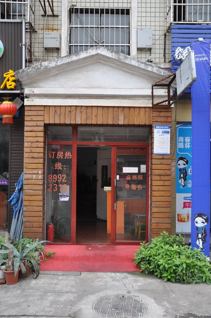 长沙金湾旅馆