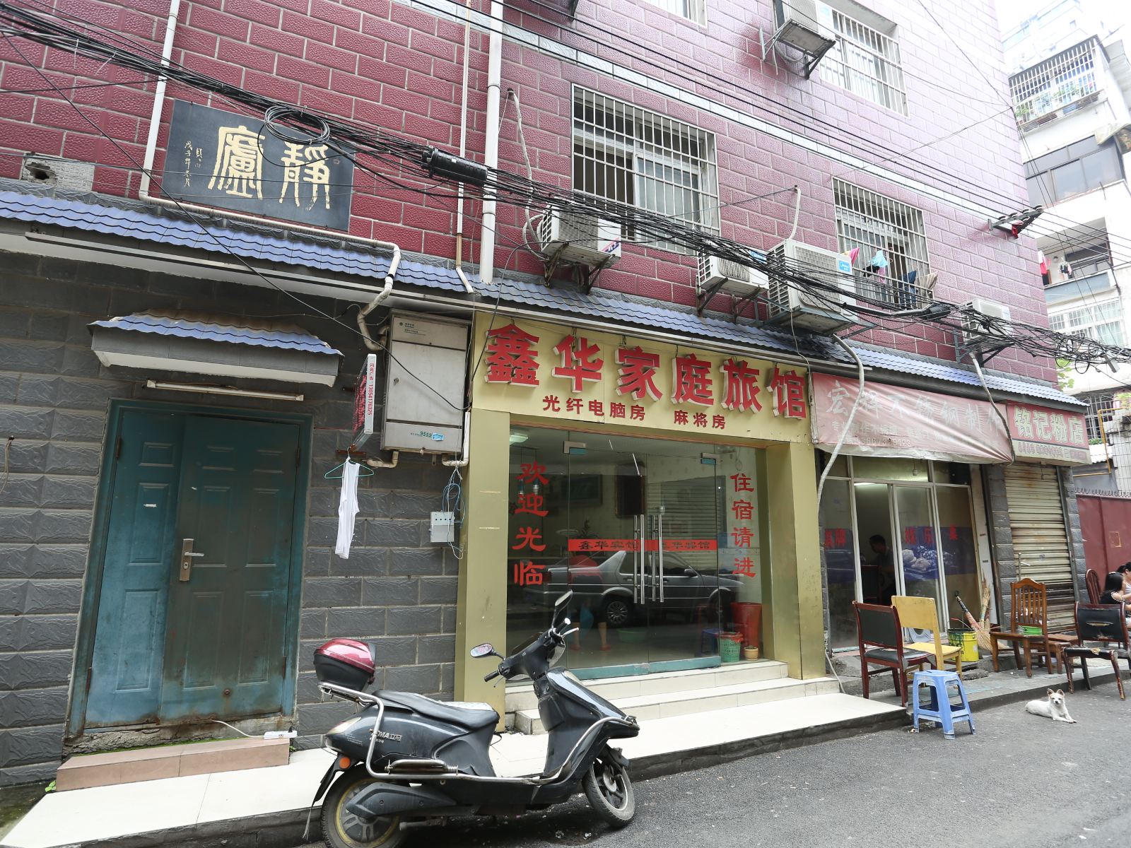 鑫华家庭旅馆(长沙司马里店)