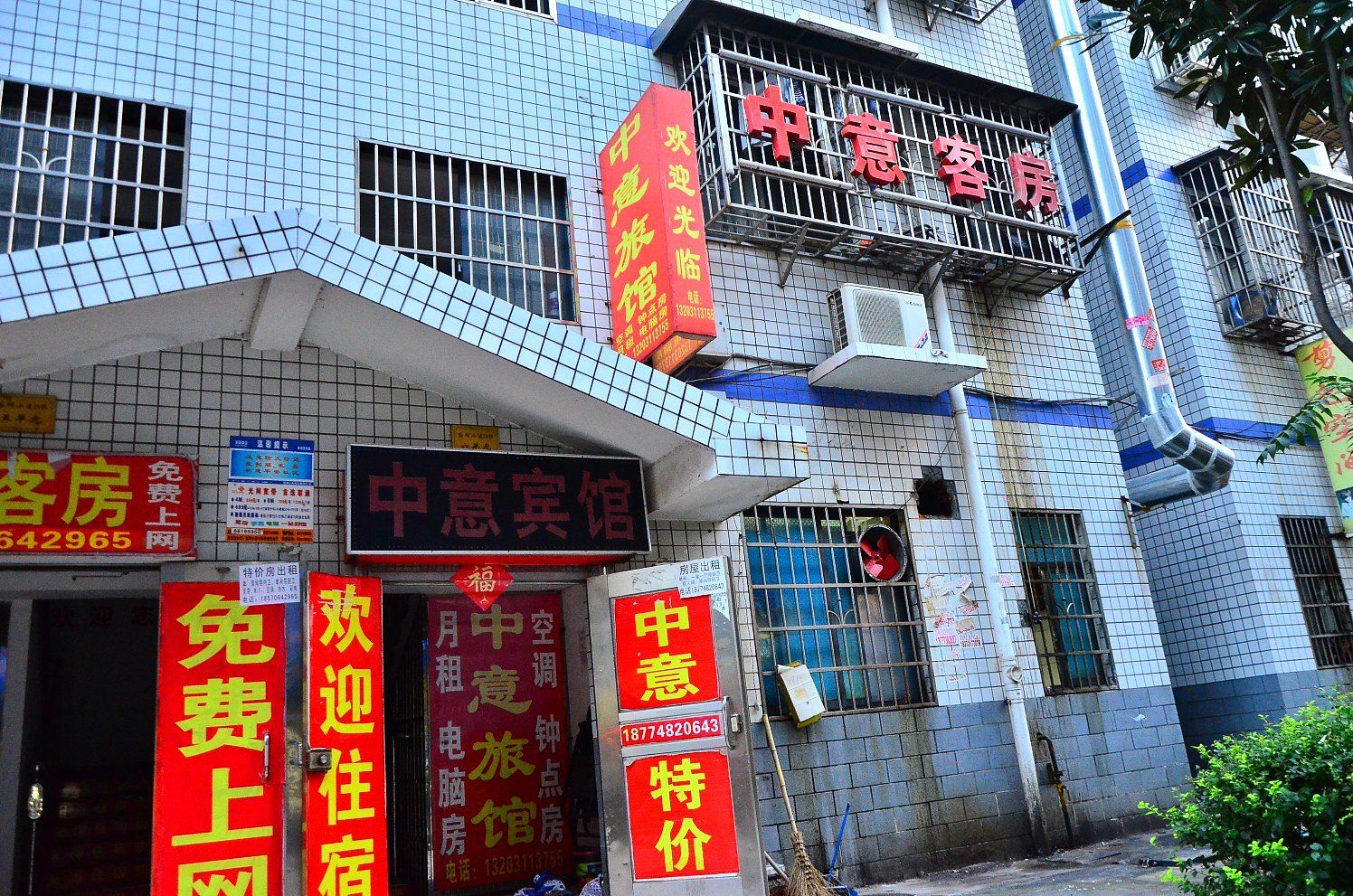 中意家庭旅馆(长沙后湖店)