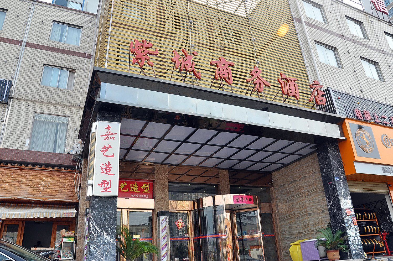 长沙紫城商务酒店