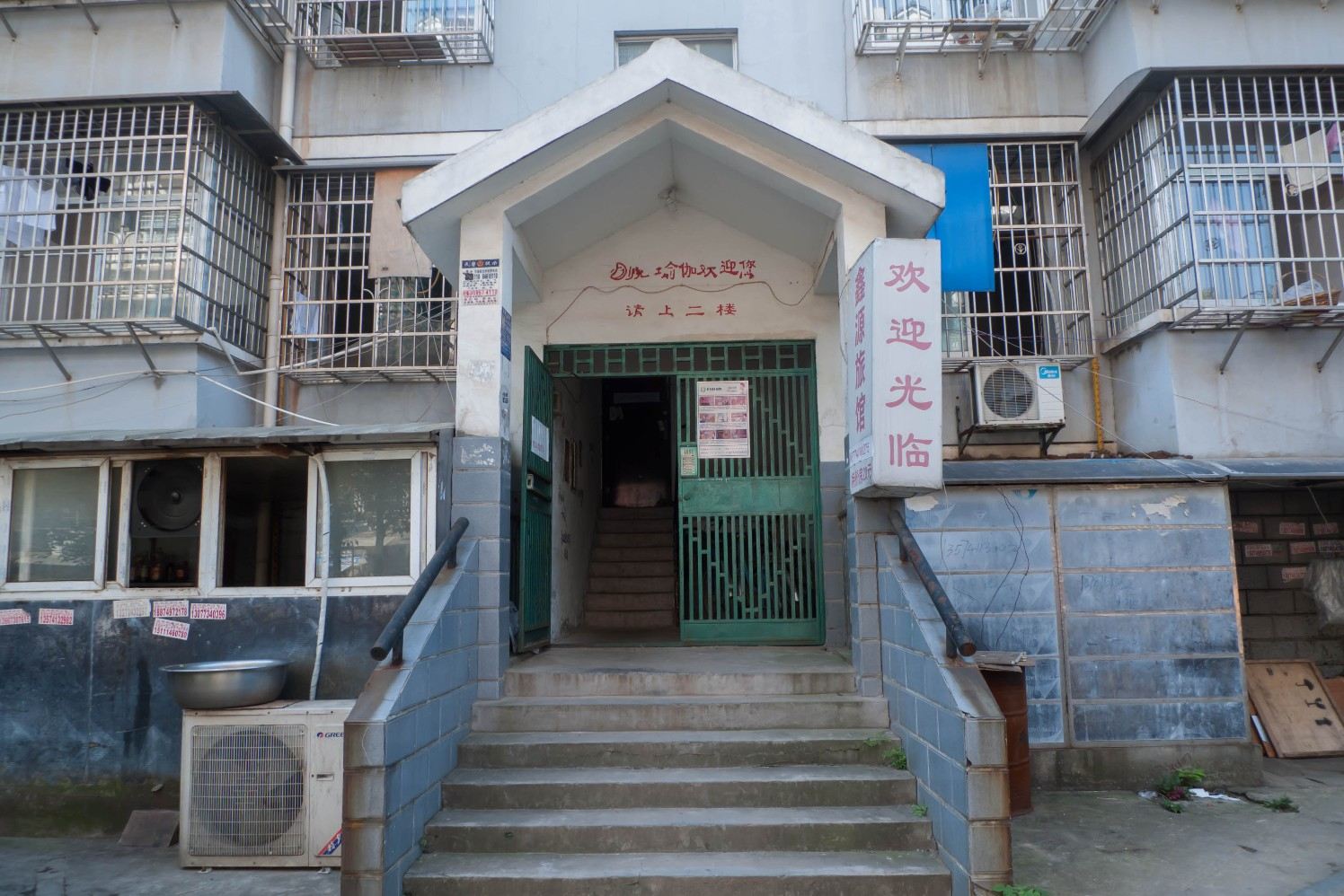 长沙鑫源旅馆