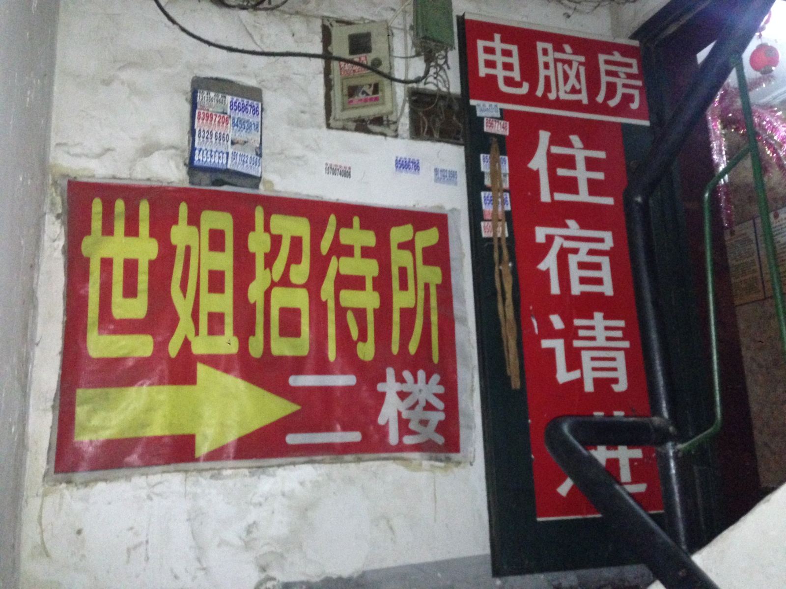 公共区域