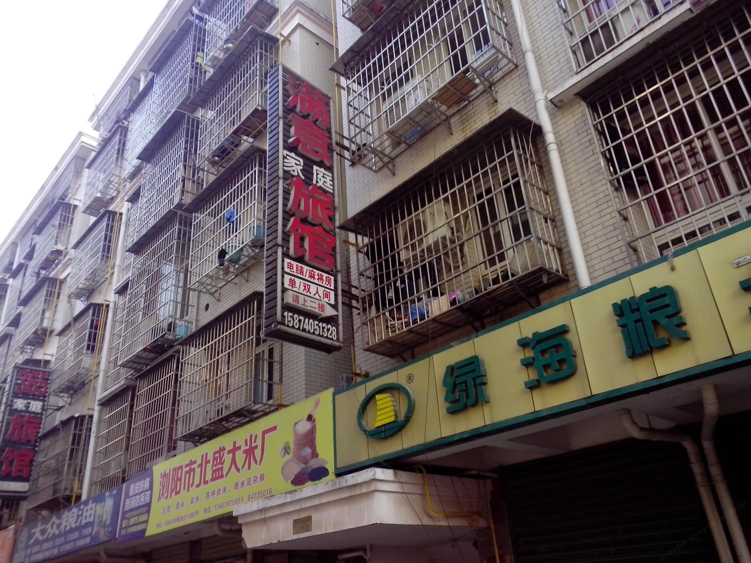 长沙满意家庭宾馆