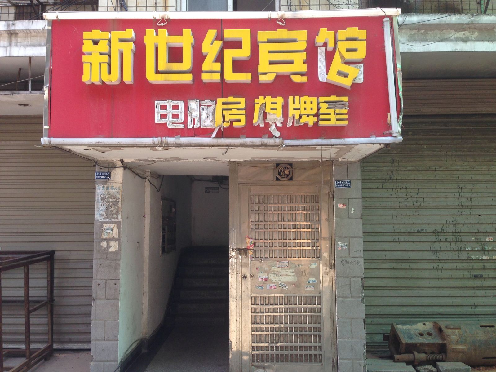 长沙新世纪宾馆