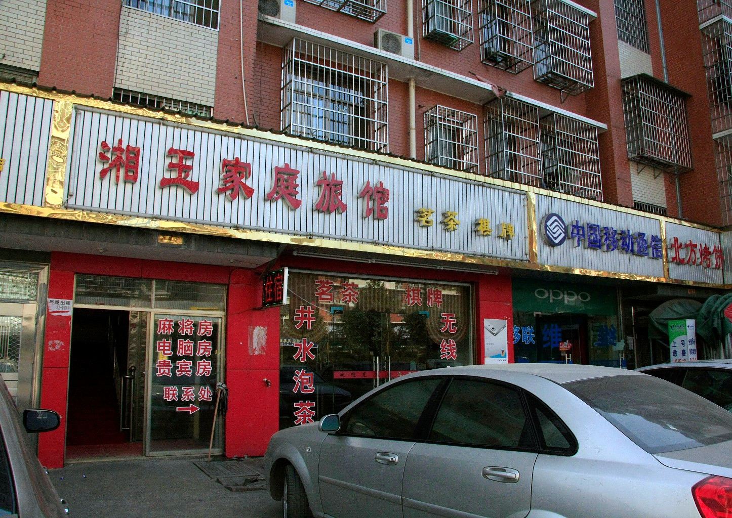 长沙湘玉家庭旅馆