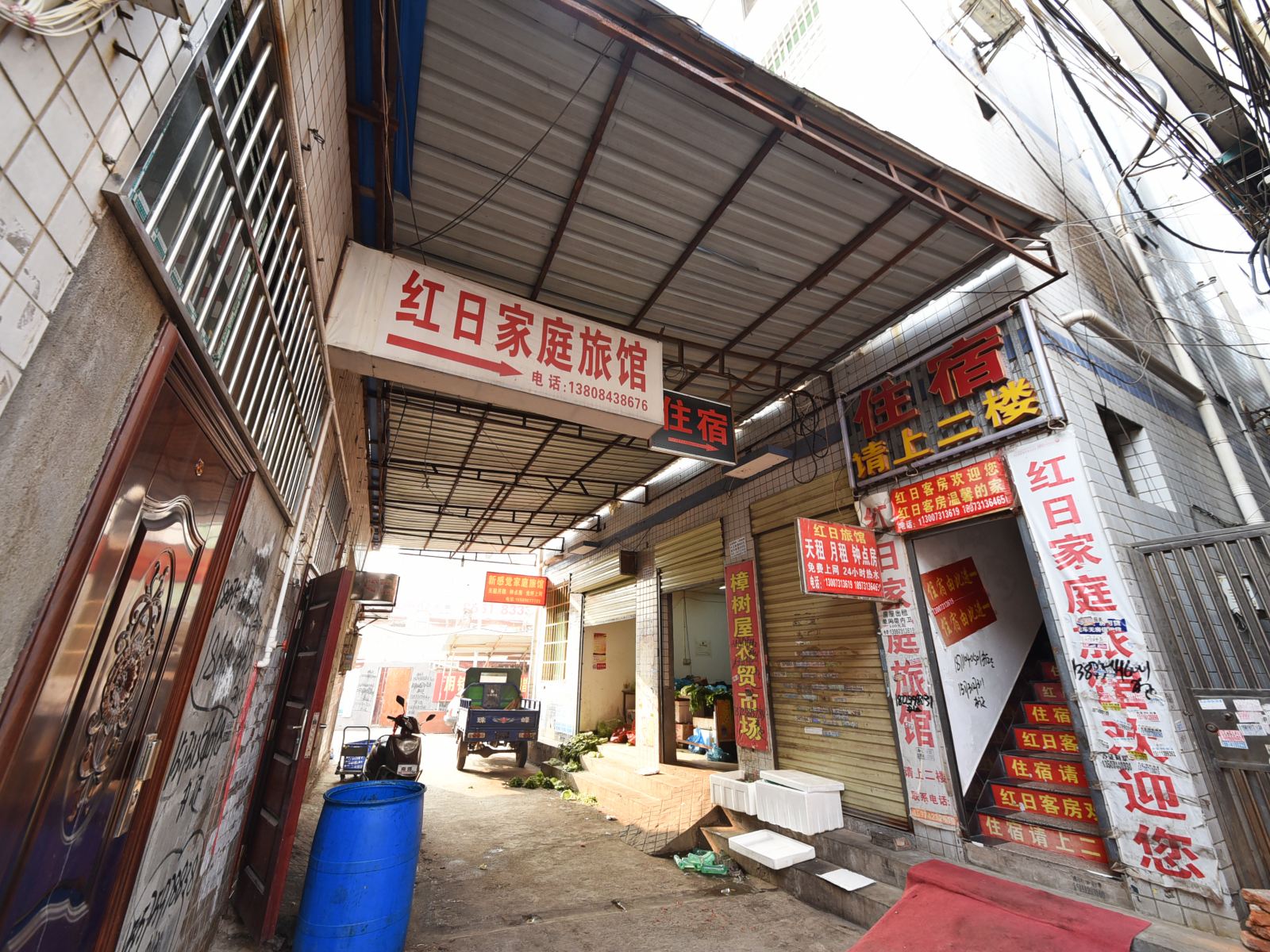 长沙市红日家庭旅馆
