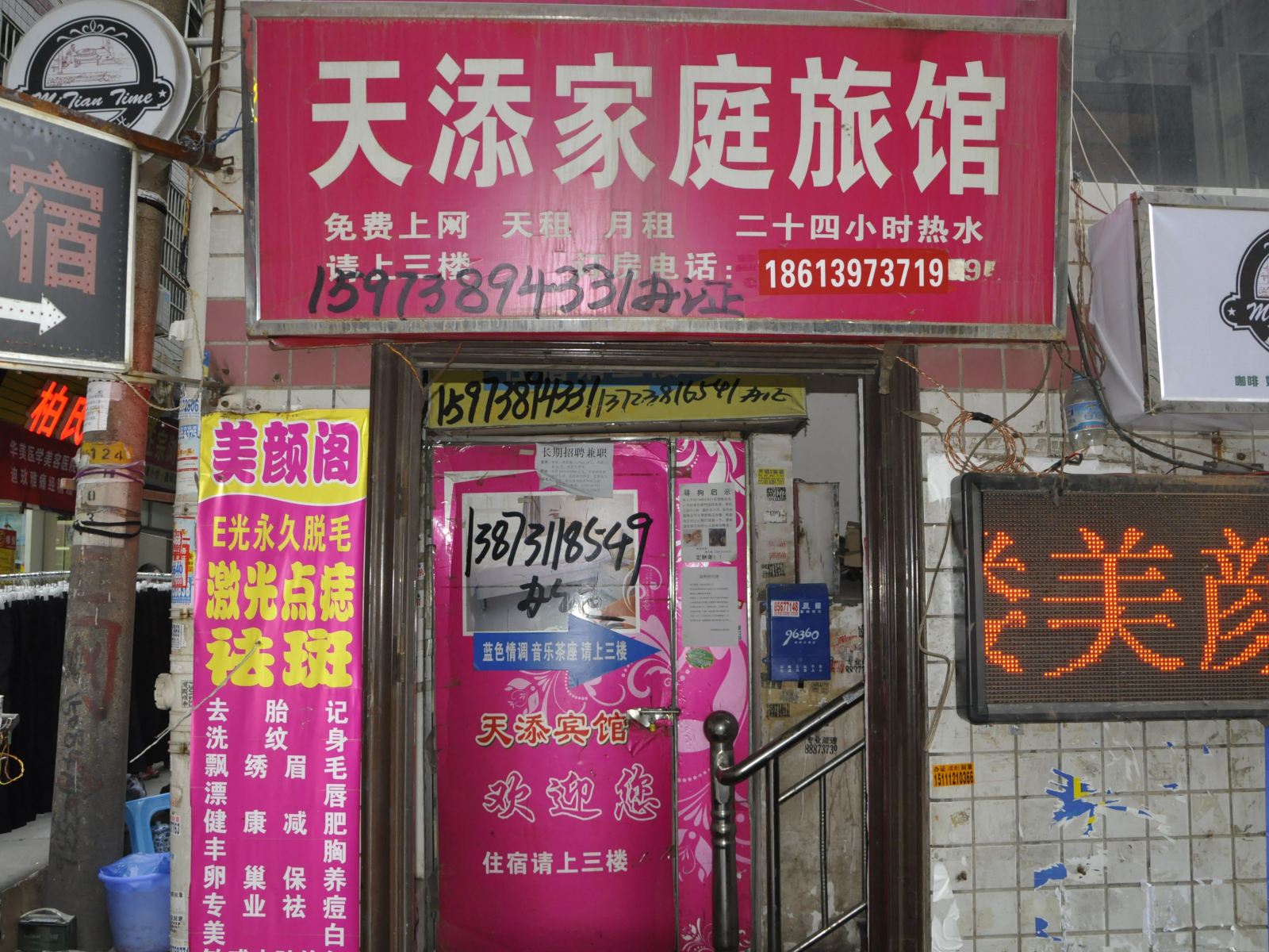 长沙天添旅馆
