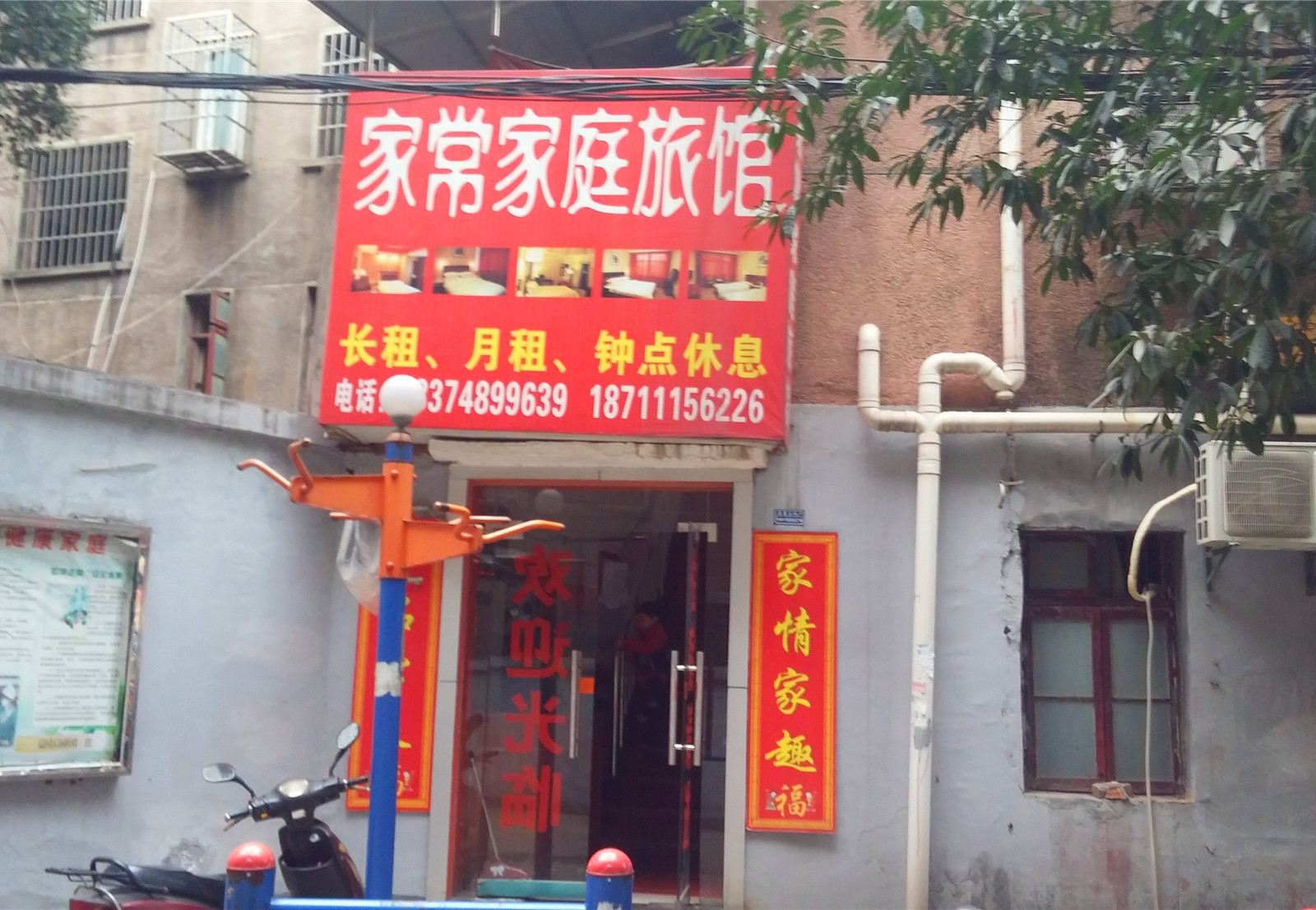 长沙家常家庭旅馆