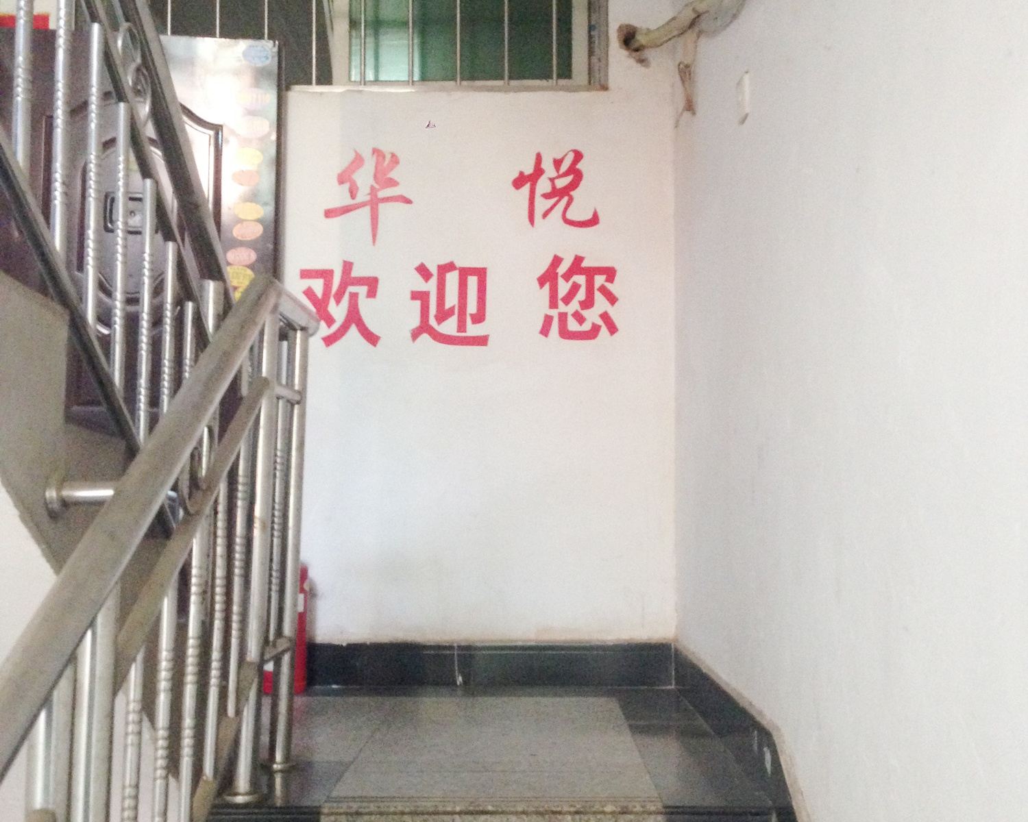 公共区域