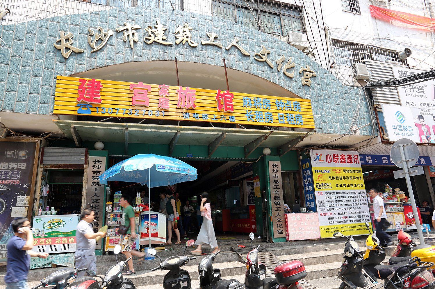 长沙建宫家庭旅馆