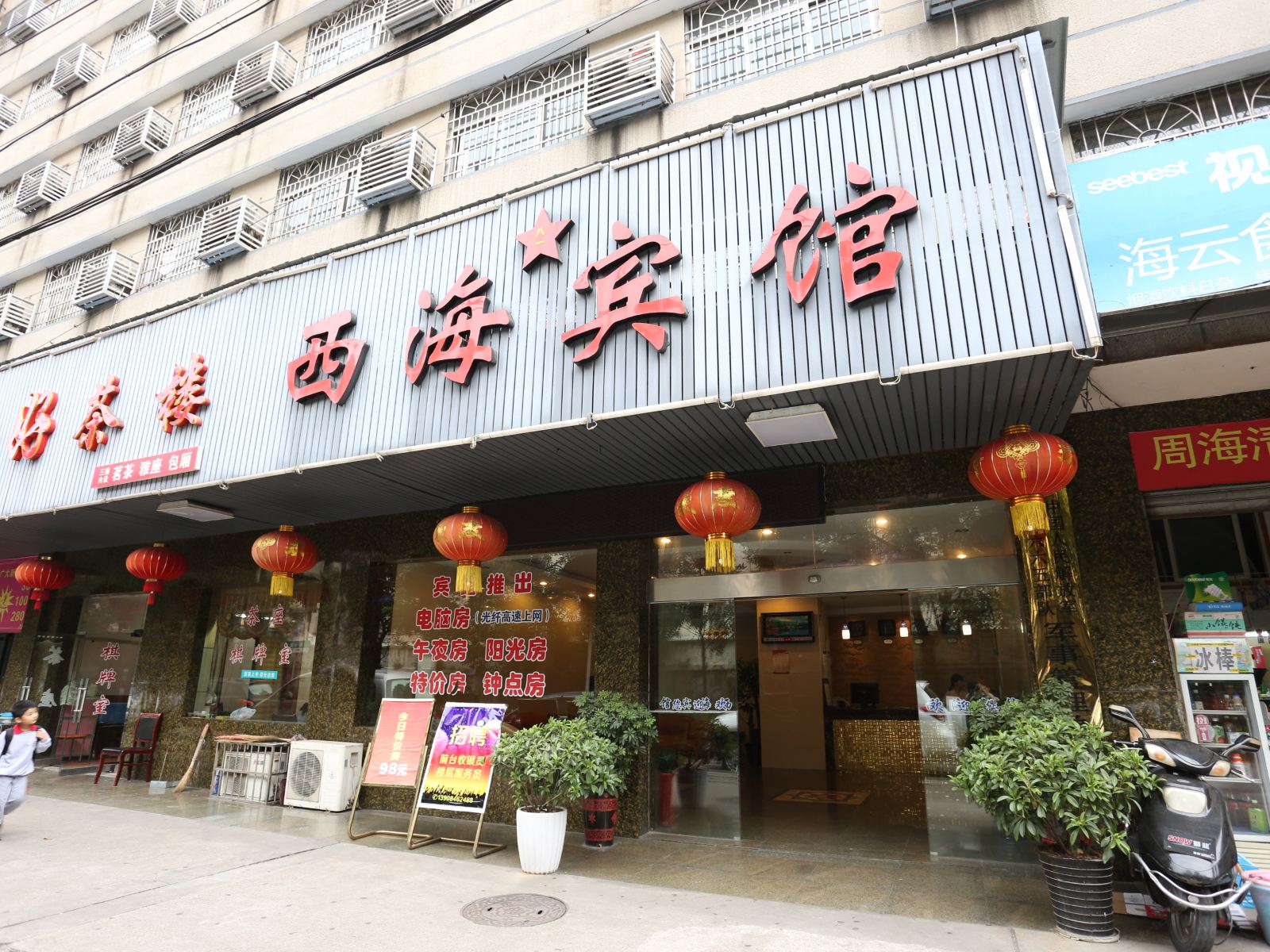 长沙西海宾馆