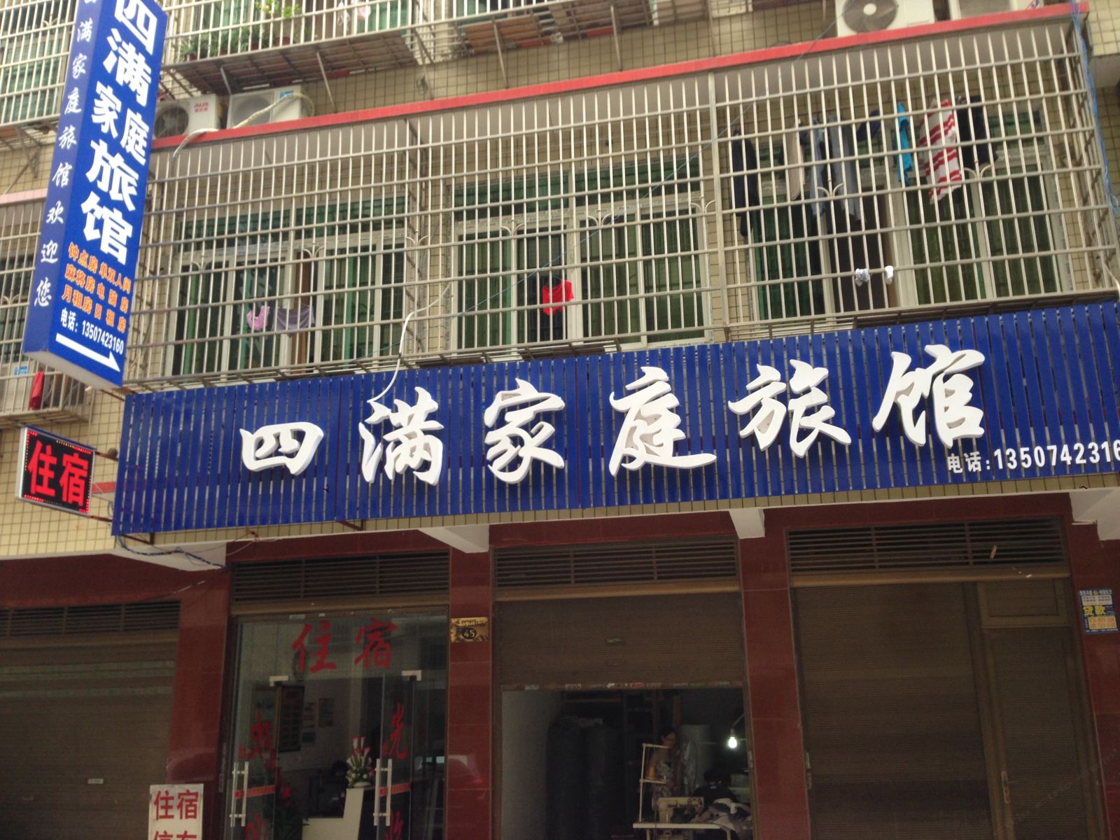 长沙四满家庭旅馆