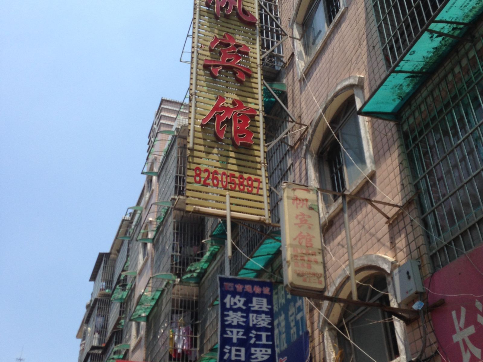 长沙一帆宾馆