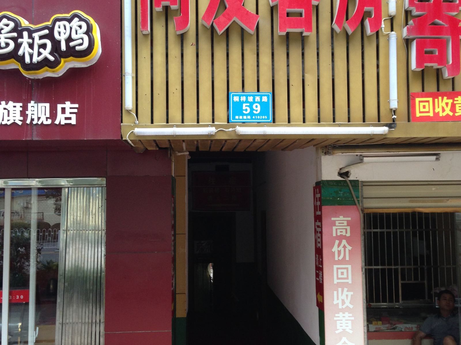 长沙同发客房
