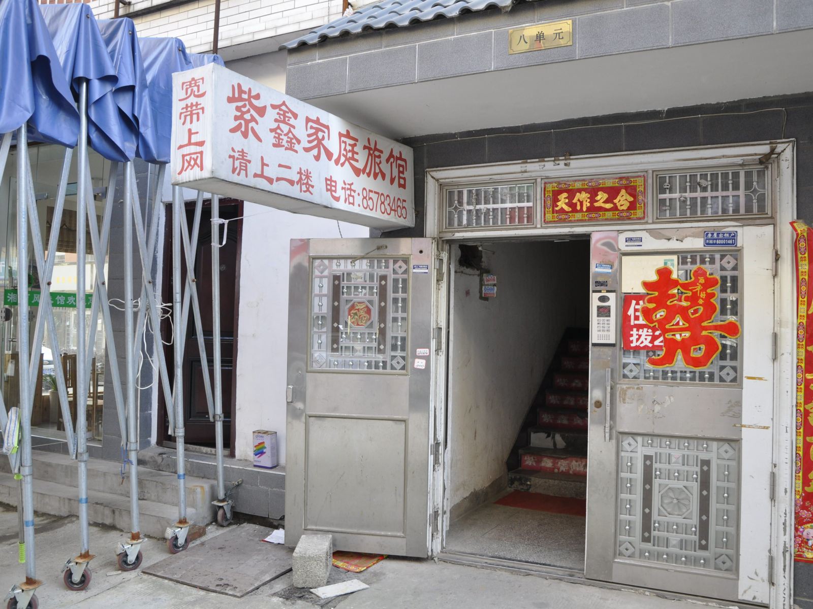 长沙紫鑫家庭旅馆
