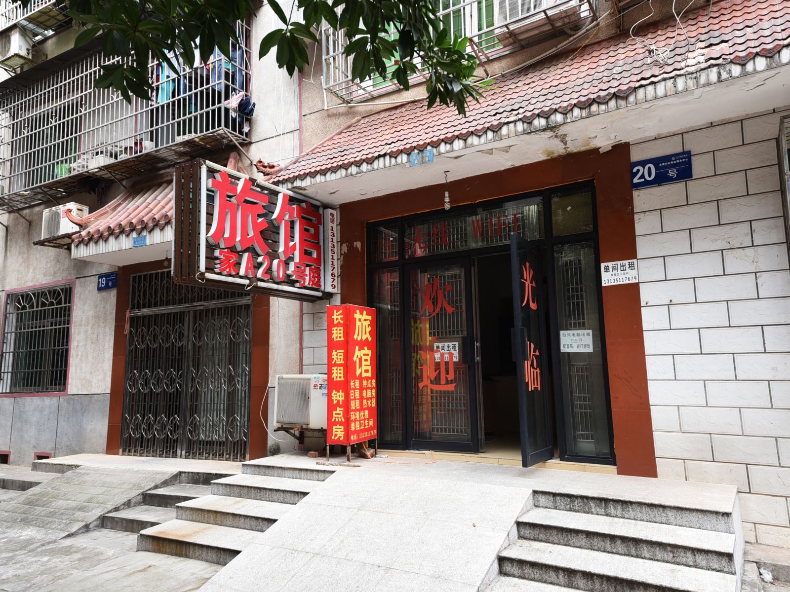 长沙A20号家庭旅馆