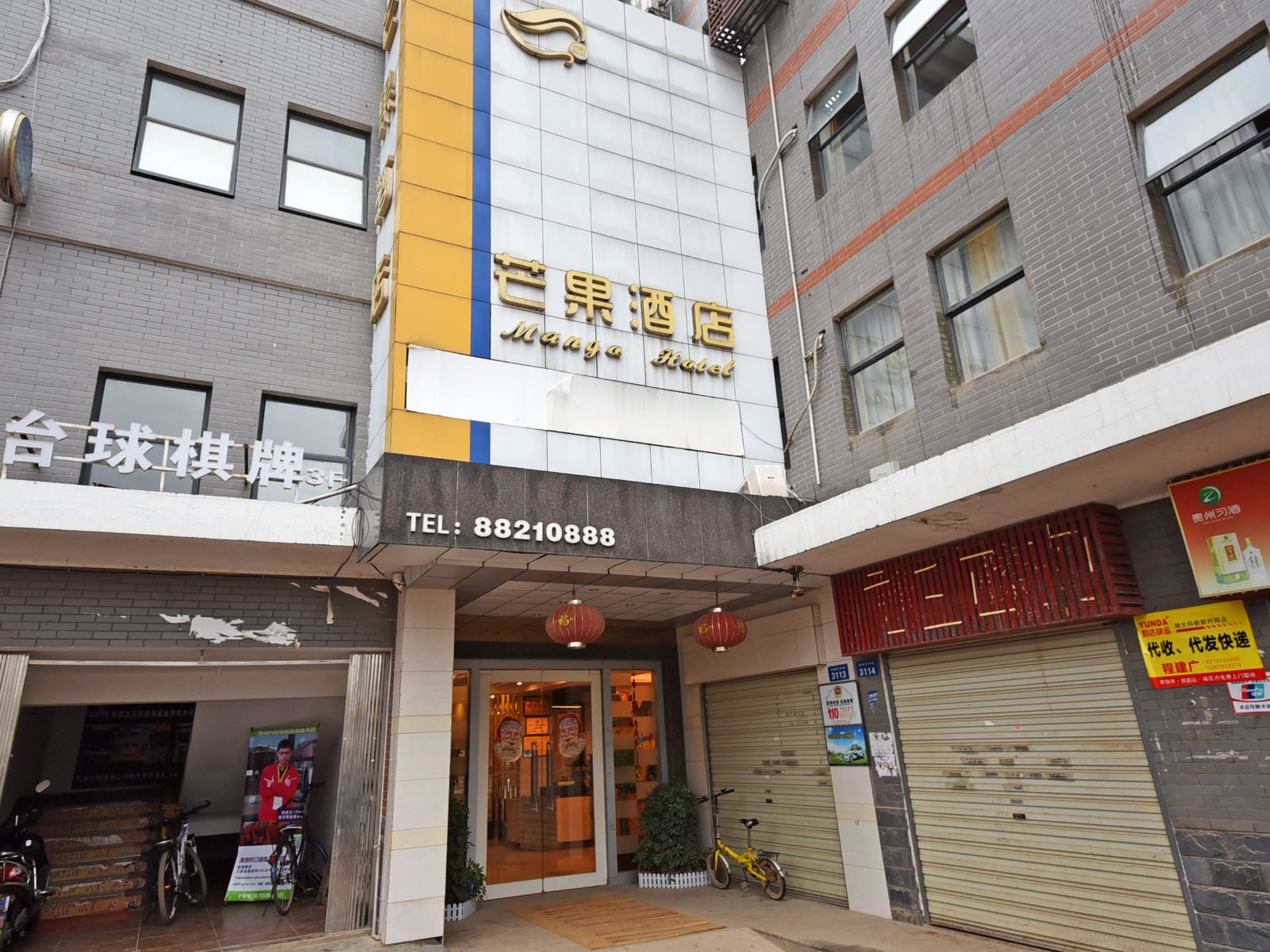 长沙芒果酒店