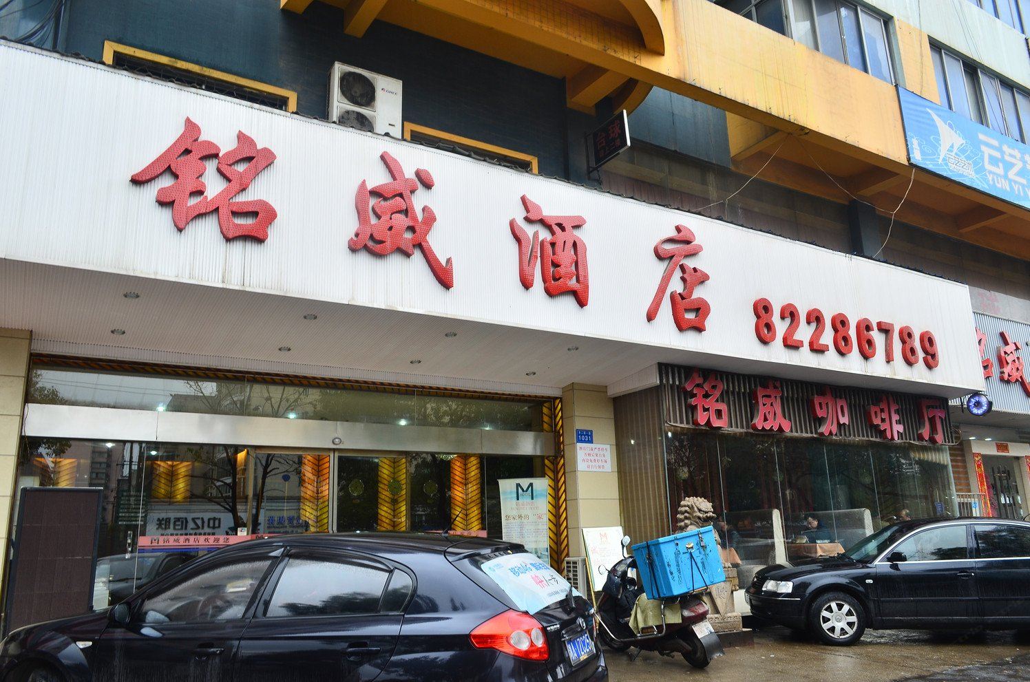 长沙铭威宾馆