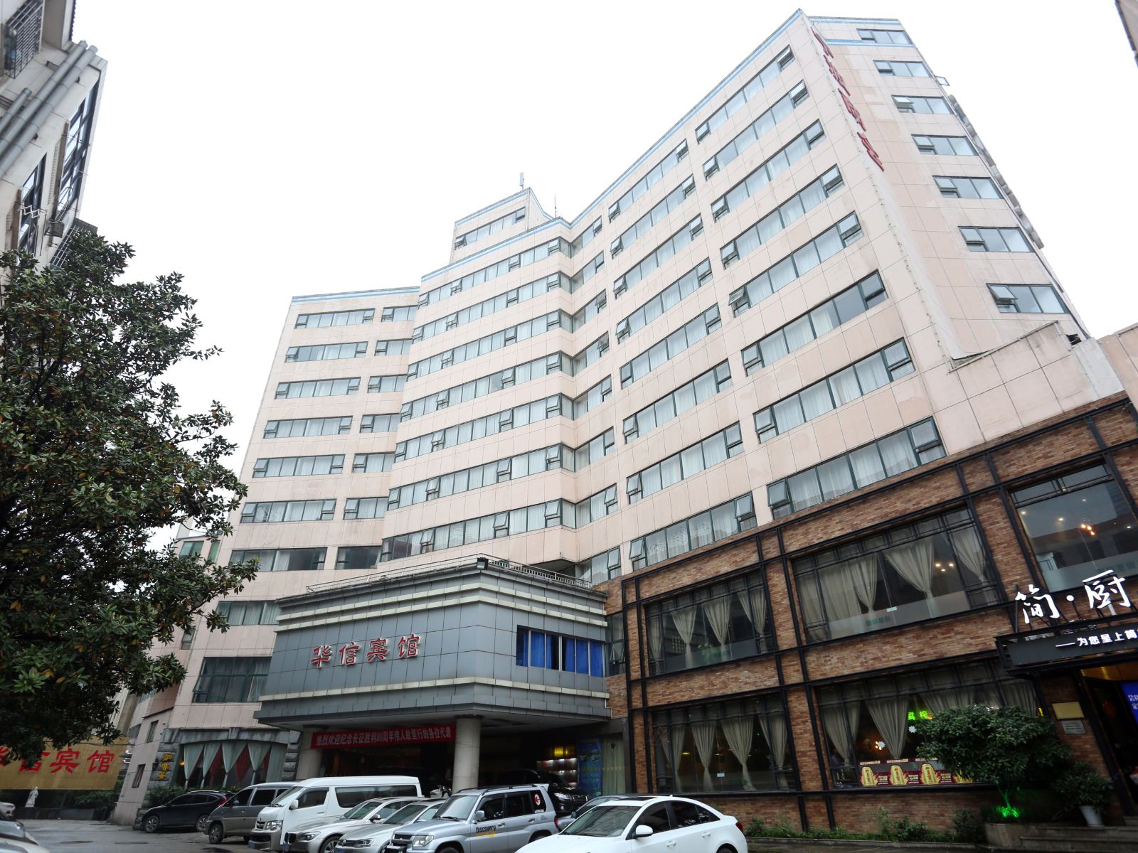 湖南华信宾馆