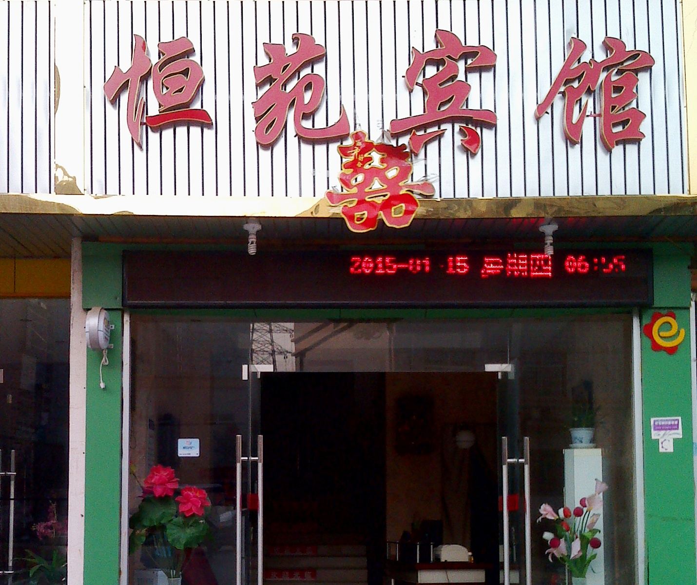 外观