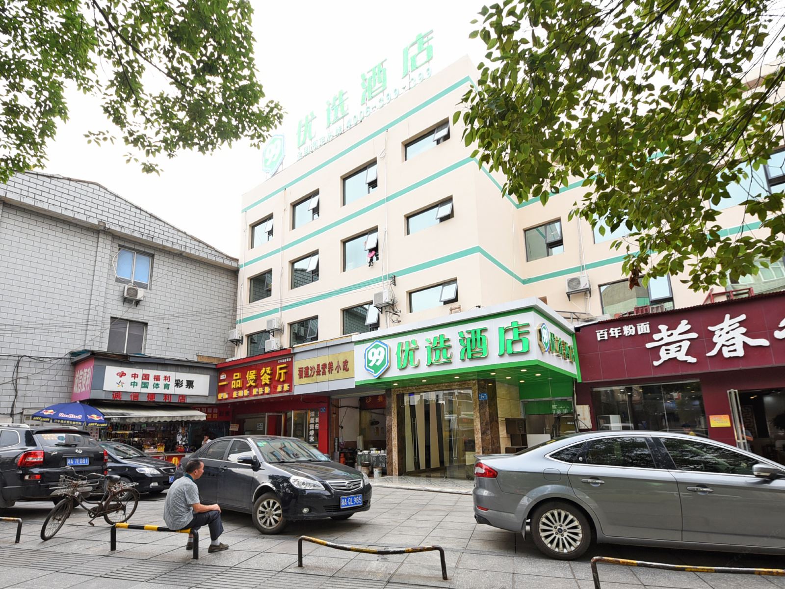 99优选酒店(长沙火车站店)