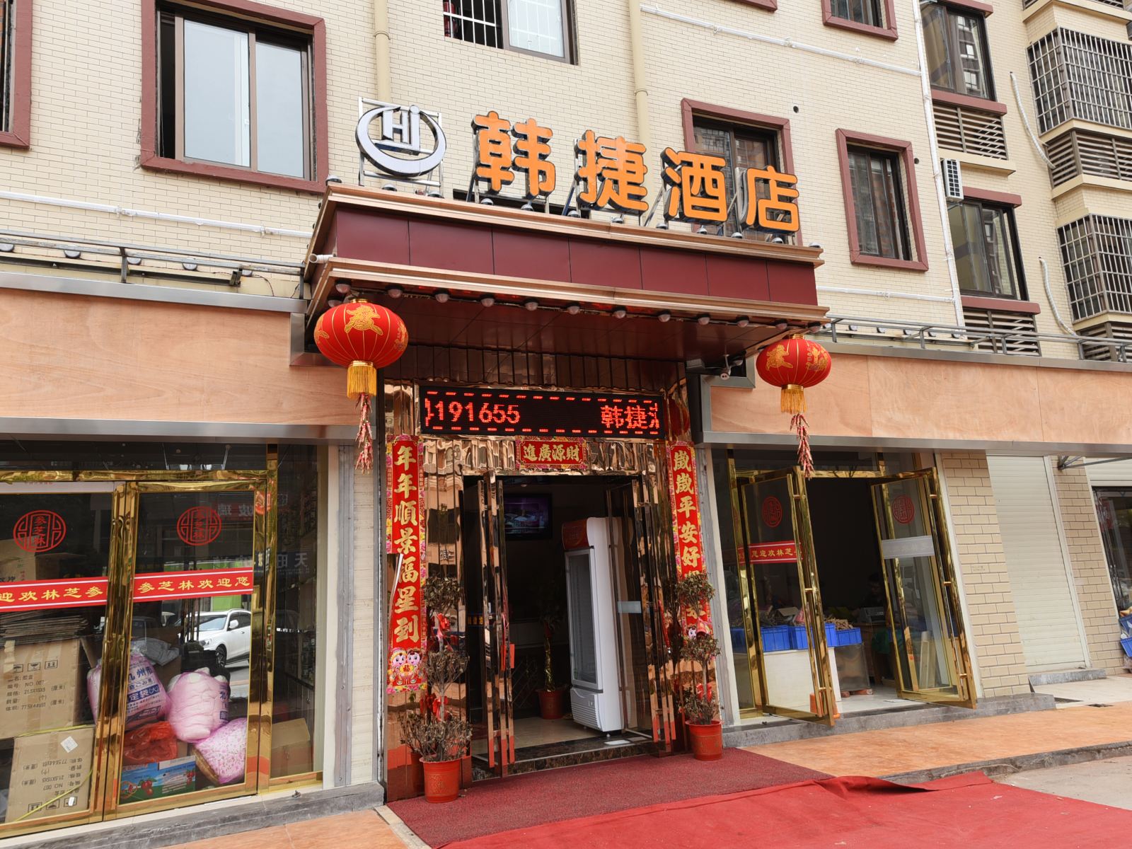长沙韩捷公寓酒店