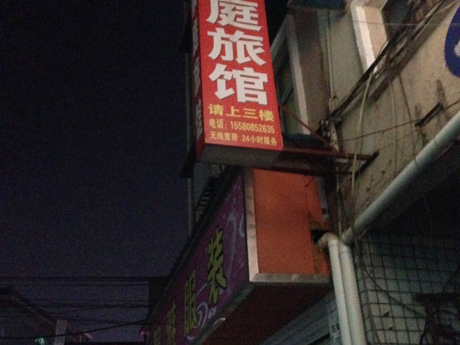 长沙艳红家庭旅馆