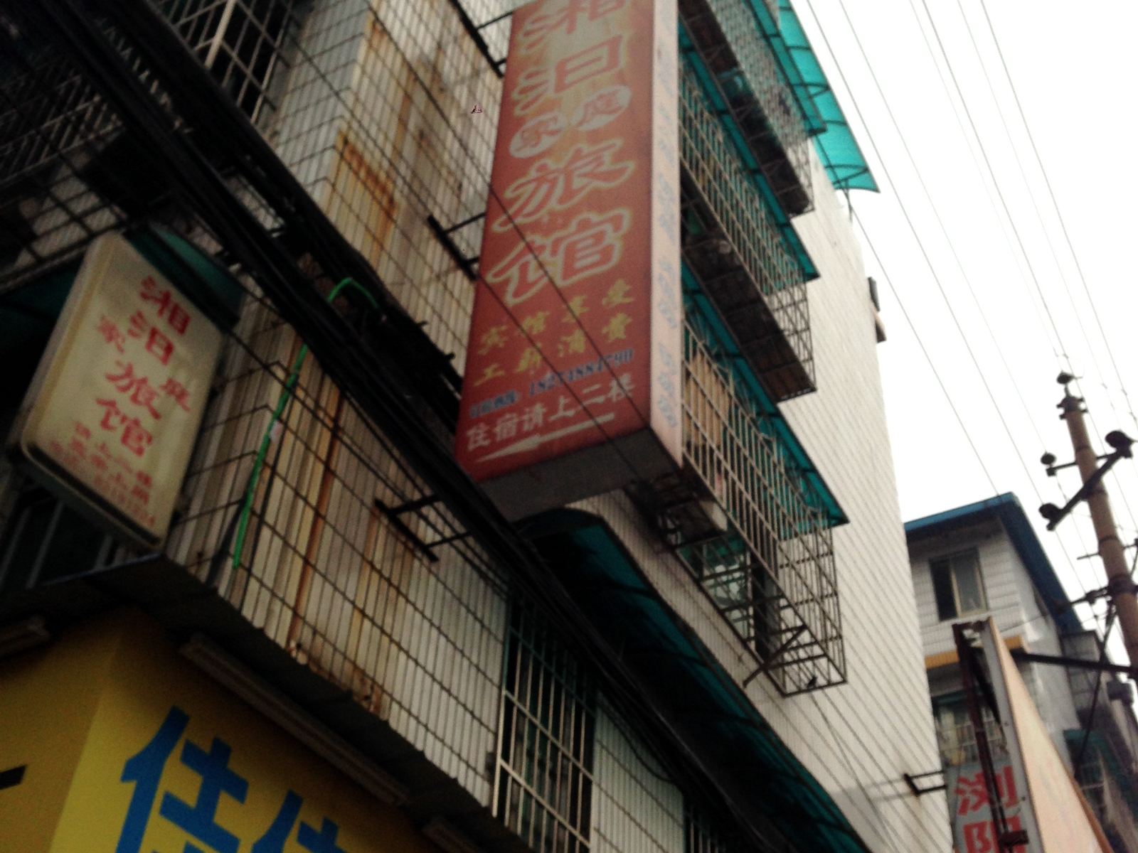 长沙市湘汨旅馆