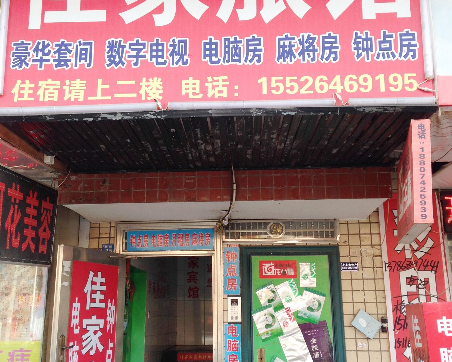 长沙佳家旅馆