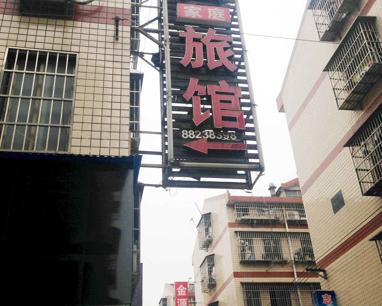长沙华兴旅馆
