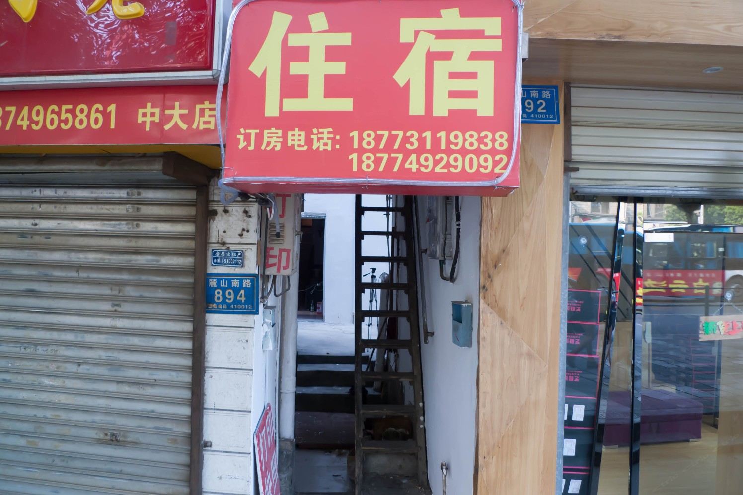 长沙岳麓区鑫源旅馆