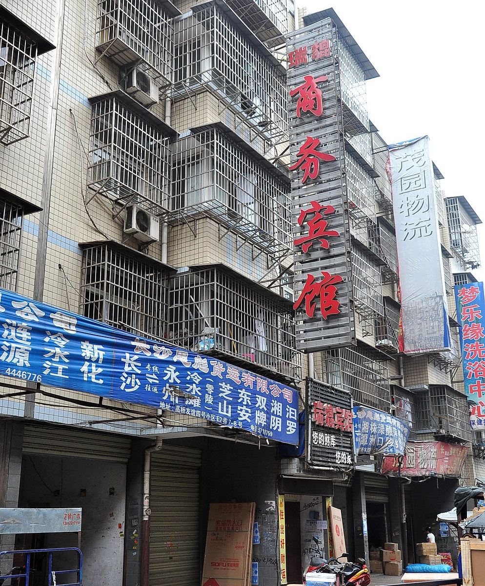 长沙瑞貔宾馆