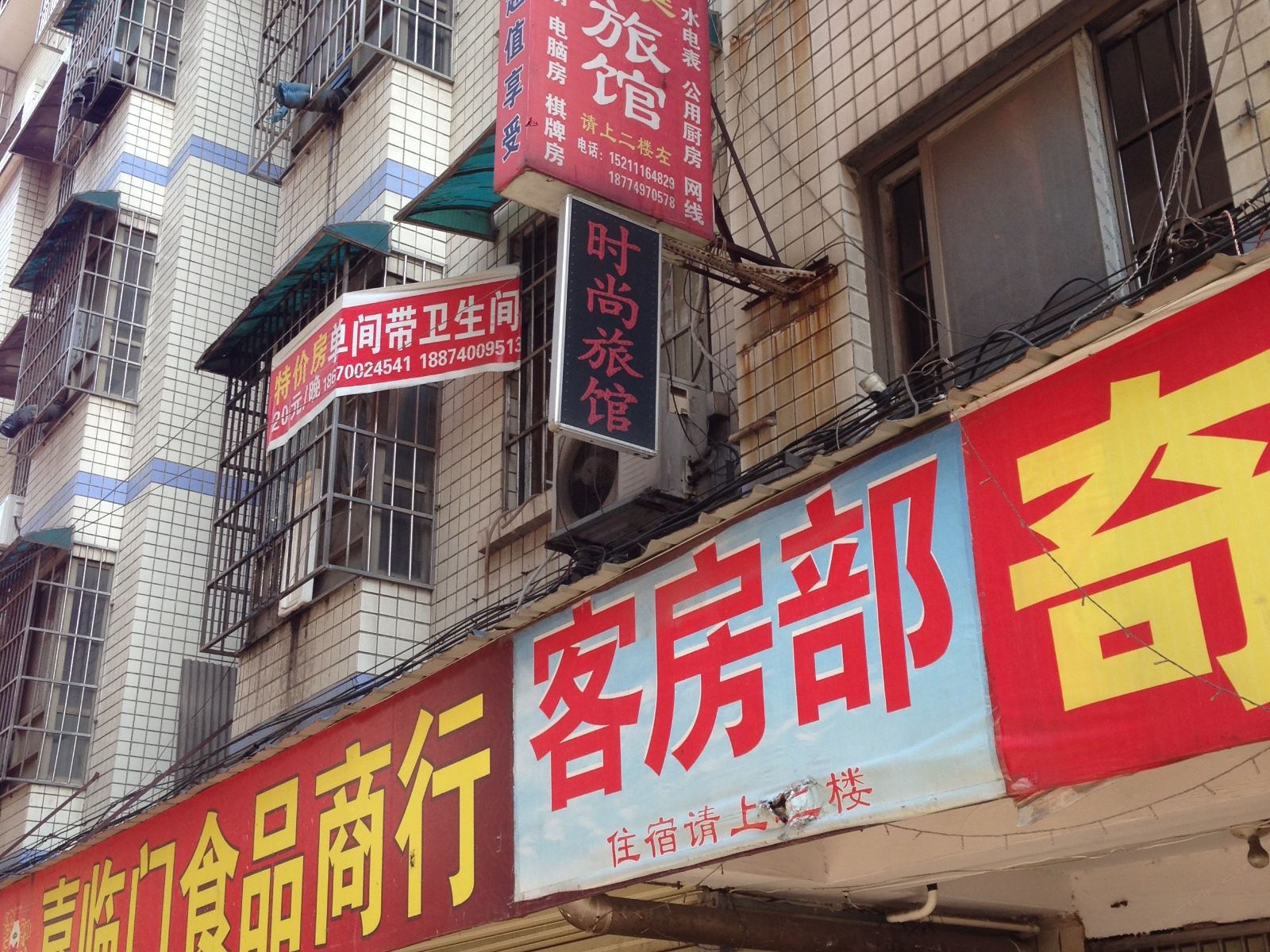 长沙时尚旅馆