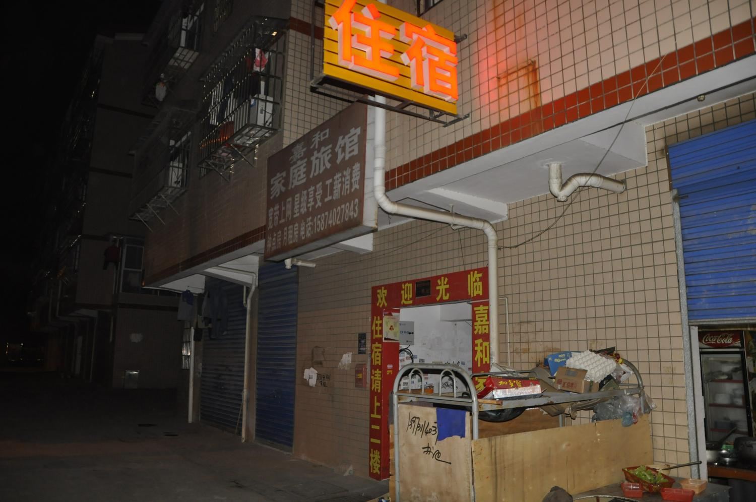 长沙嘉和旅馆