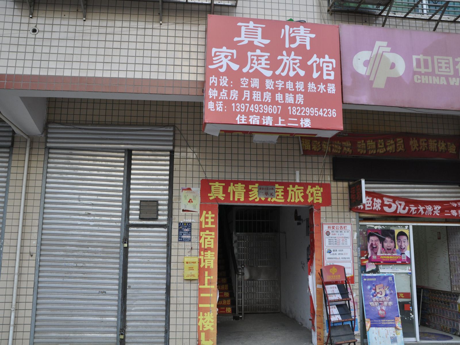长沙真情家庭旅馆
