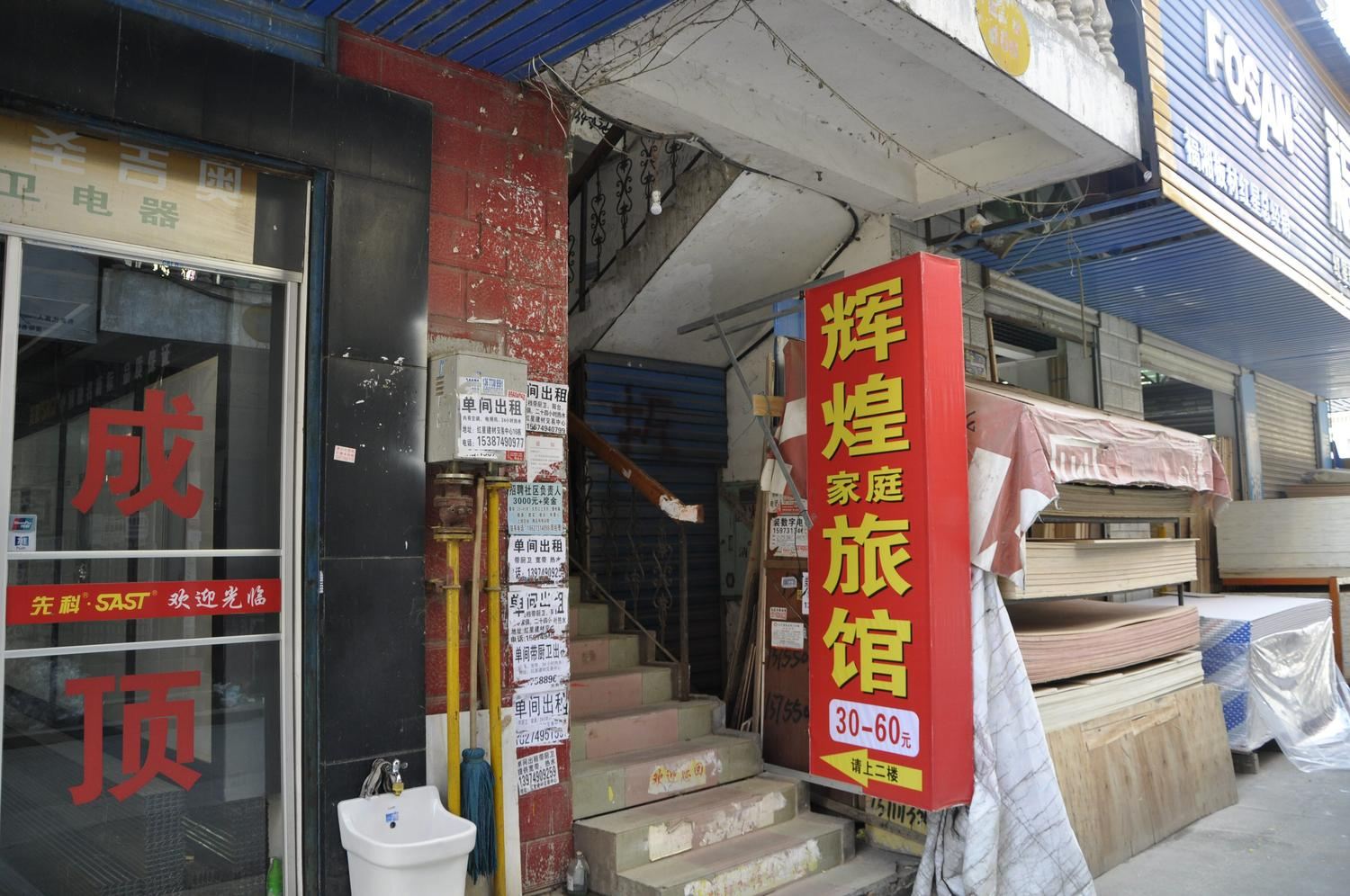 长沙辉煌旅馆