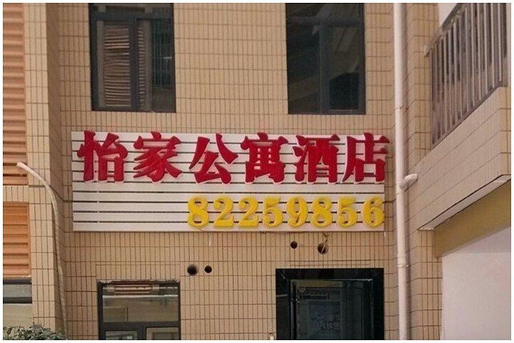 长沙怡家酒店自助式公寓五一广场店