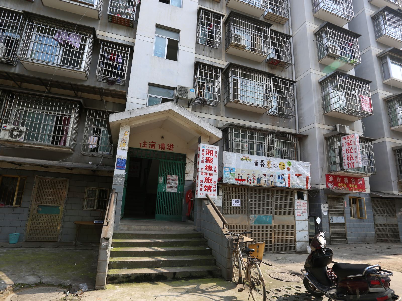 长沙湘聚缘家庭旅馆