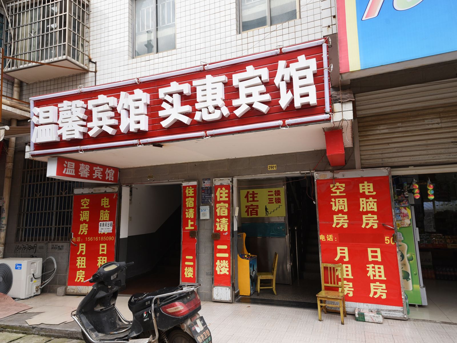 长沙小实惠宾馆