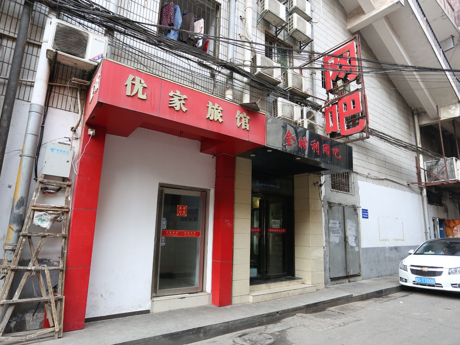 长沙优家旅馆