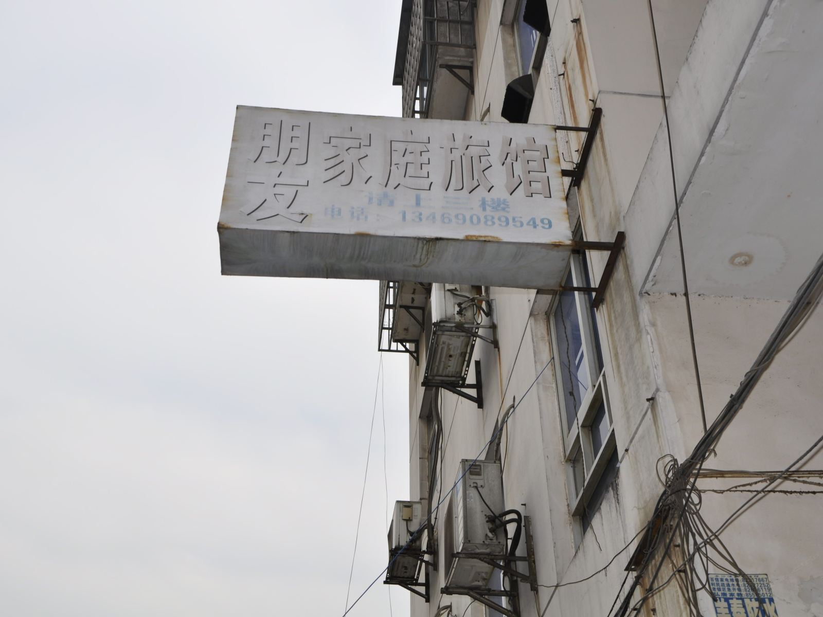 长沙朋友招待所