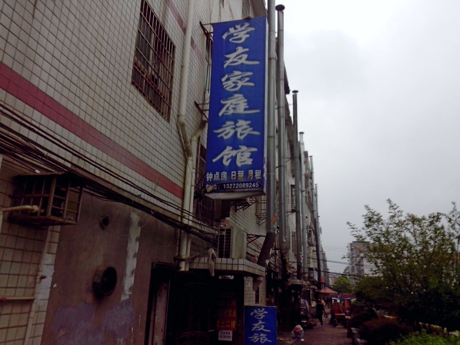长沙市学友家庭旅馆