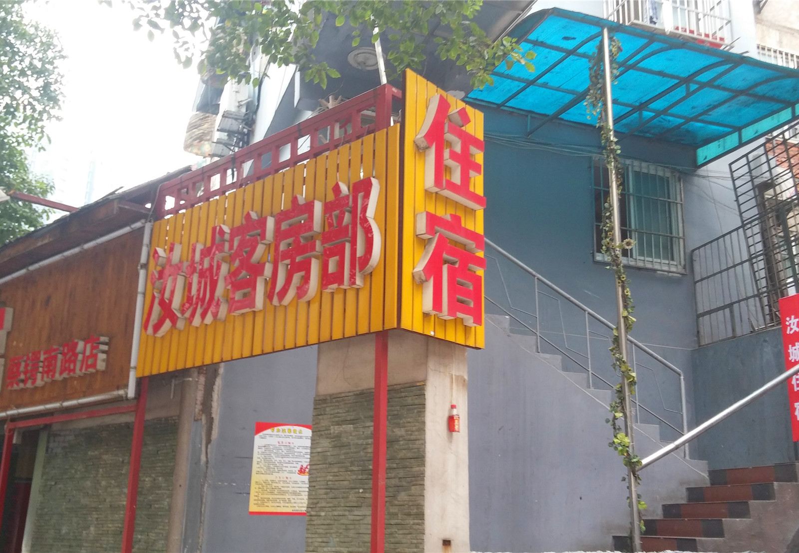 长沙汝城客房部