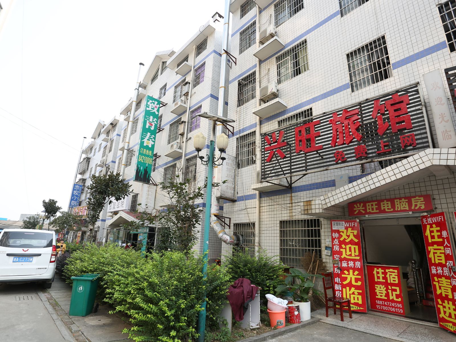 长沙兴旺旅馆
