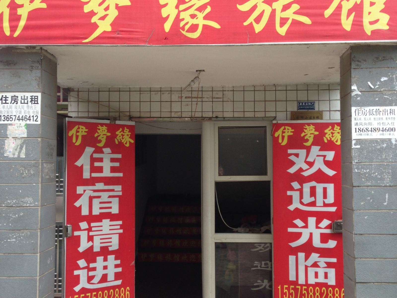 长沙伊梦缘旅馆