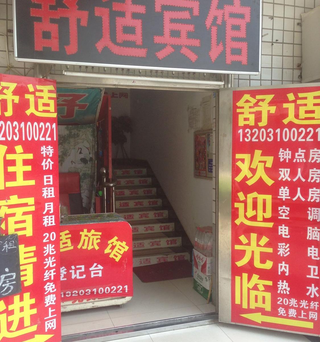 长沙舒适宾馆
